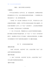 必修三 专题五 现代中国的文化与科技
