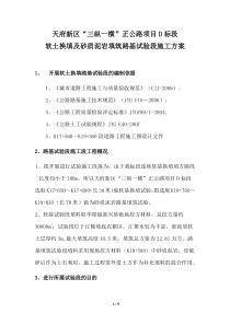 正公路软土路基换填天然砂砾试验段施工方案