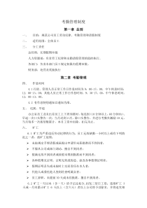 考勤管理制度-a