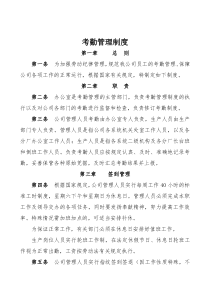 考勤管理制度-j