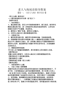 老人与海阅读指导教案