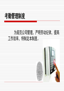 考勤管理制度