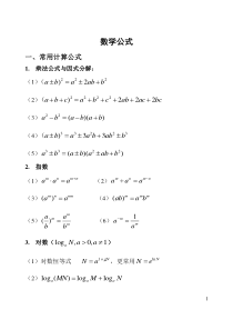 2013MBA考试数学必备公式(超级实用!!!绝对物超所值)
