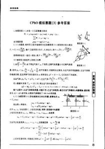 物理竞赛物理奥林匹克复赛模拟卷13套(更高更妙的物理冲刺全国高中物理竞赛)配套答案