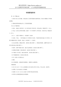 考勤管理条例