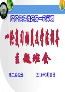 高三一轮复习主题班会