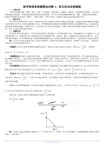 高中物理易错题精选【无水印,内容全,排版紧凑】