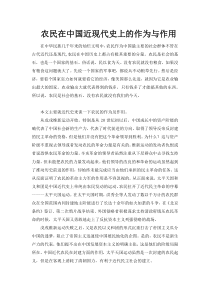 农民在中国近现代史上的作为与作用