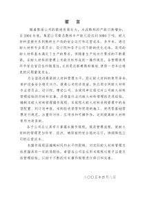 耐火材料管理规程