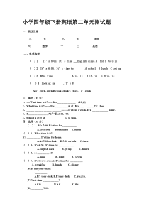 英语四年级下册第二单元测试卷