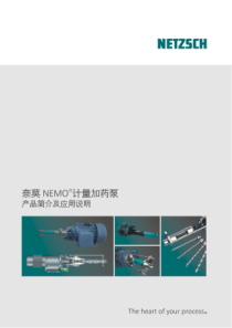 耐驰螺杆泵说明书