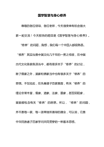 国学智慧与身心修养