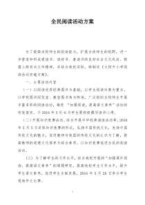 小学全民阅读活动方案