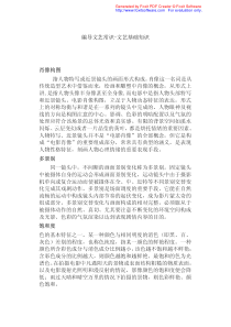 编导文艺常识-文艺基础知识