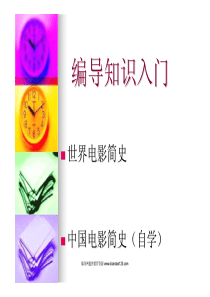 编导高考知识入门编导高考文艺常识之世界电影史