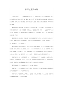 长征故事我来讲