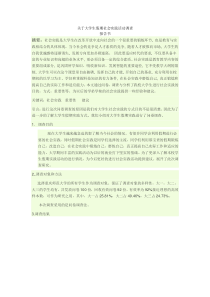 关于大学生假期社会实践活动的调查调研报告