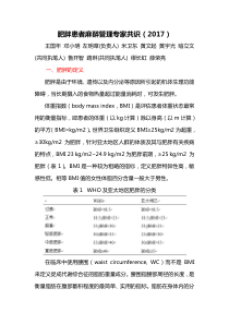 15-肥胖患者麻醉管理专家共识(2017)