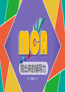 陪出来的辅导力