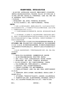 移动脚手架搭设、使用安全技术交底