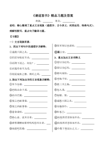 统编版高中语文下册-《谏逐客书》文言知识练习题