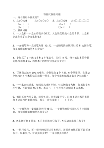 小学二年级奥数-等量代换问题