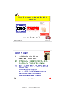 ISO-45001新标准变化点