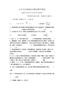 2015年盐中小升初自主招生考试试卷数学