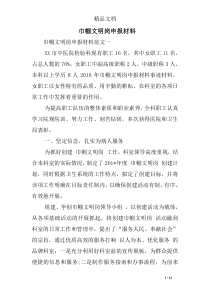 巾帼文明岗申报材料