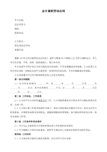 会计兼职劳动合同(标准版)