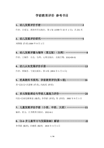 【免费下载】学前教育评价-参考书目