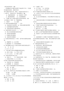 《机电设备管理》习题新题