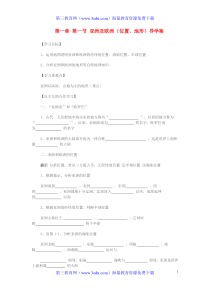 七年级地理下册导学案全集(无答案)湘教版