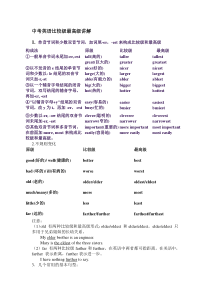 中考英语比较级最高级历年真题