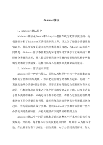 Adaboost算法流程和证明