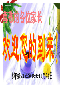 八年级家长会课件 (1)