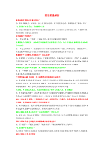 广联达图形算量解析(全)