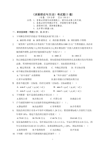 《决策理论与方法》试题库