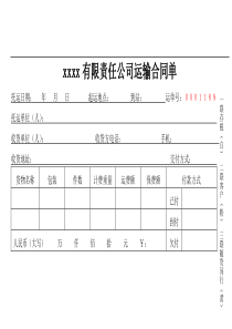 物流运输托运单模板76651