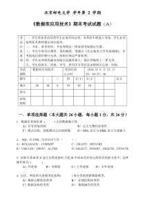 北邮数据库期末2013-2014(A)无答案版