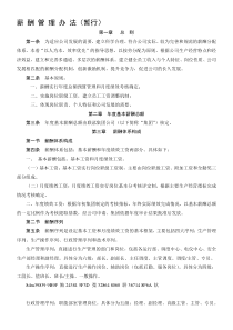 《薪酬管理办法》