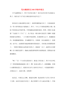 写火锅的作文600字初中范文