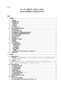 2011年广播电视电视中心系统技术能手竞赛复习笔记-Ver_10