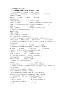 《法律基础》习题(三十)