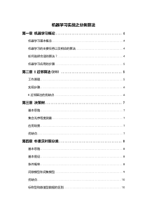 机器学习实战之分类算法