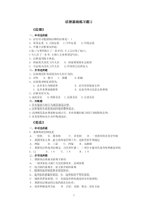 法律基础练习题2(附答案)参考资料