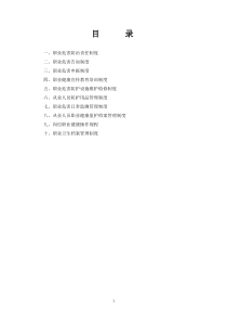 职业健康管理十项制度