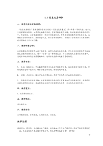 上海科技版信息技术《信息技术基础》全套教案