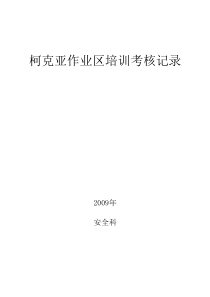 员工培训考核记录表