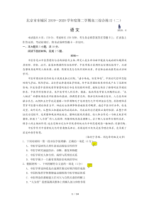 2020高三东城二模试题及答案(整理)